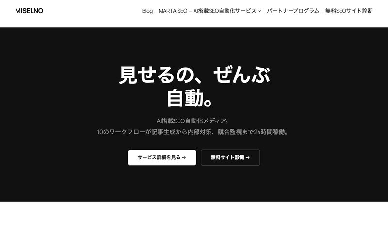 MISELNO SEOメディア