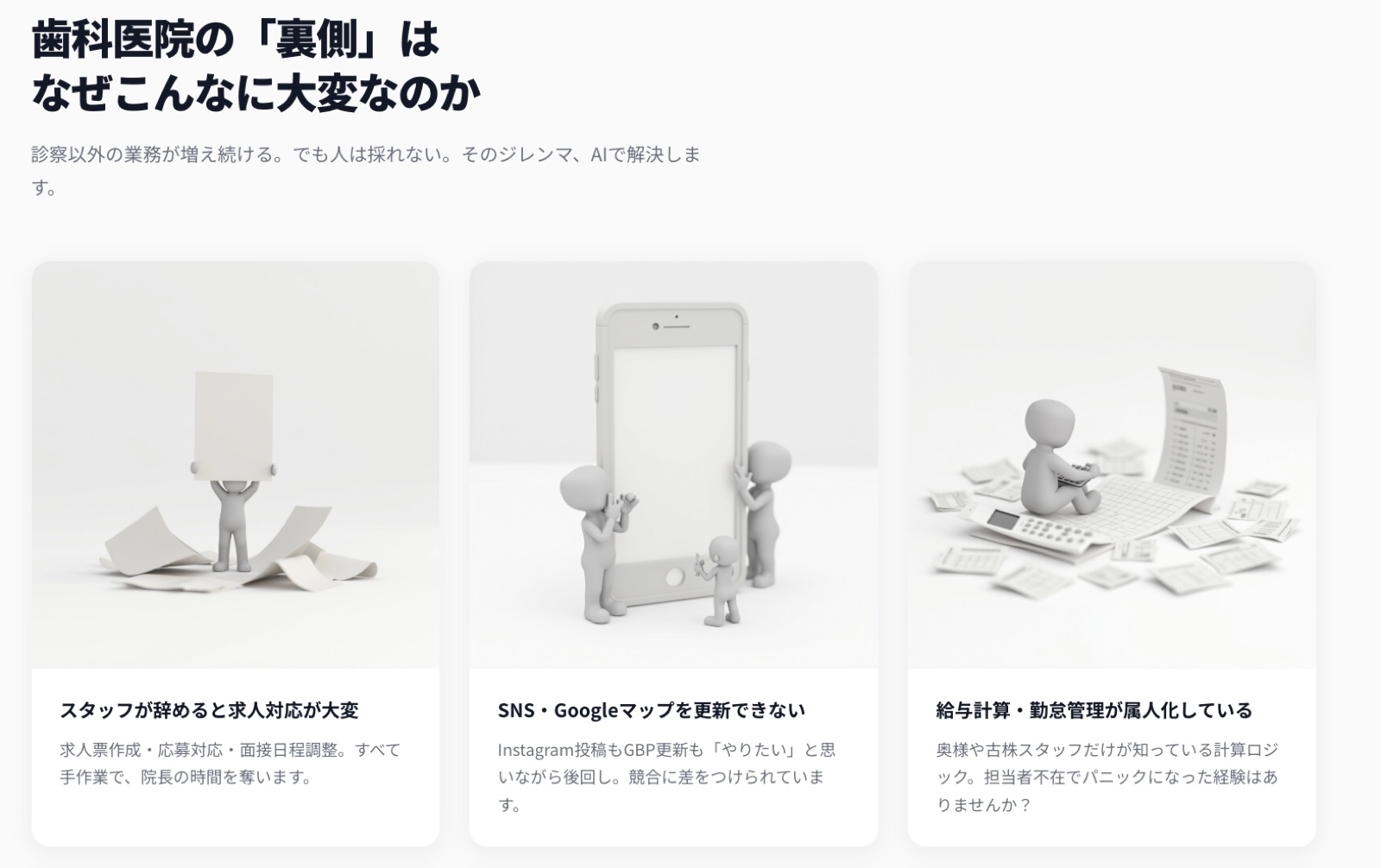 subcli 歯科AI事務代行サブスク