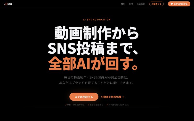 VOMO ダッシュボード