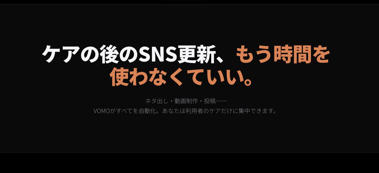VOMO for 福祉施設